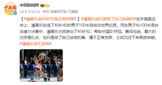 游泳接力赛冠军_中国游泳接力冠军采访_中国接力游泳逆转夺冠视频