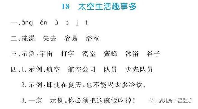 太空生活趣事多的成语_太空趣事有哪些20字_太空生活趣事多词语表语文